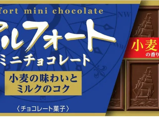 Bourbon Alfort Mini Chocolate Biscuit 12 pcs
